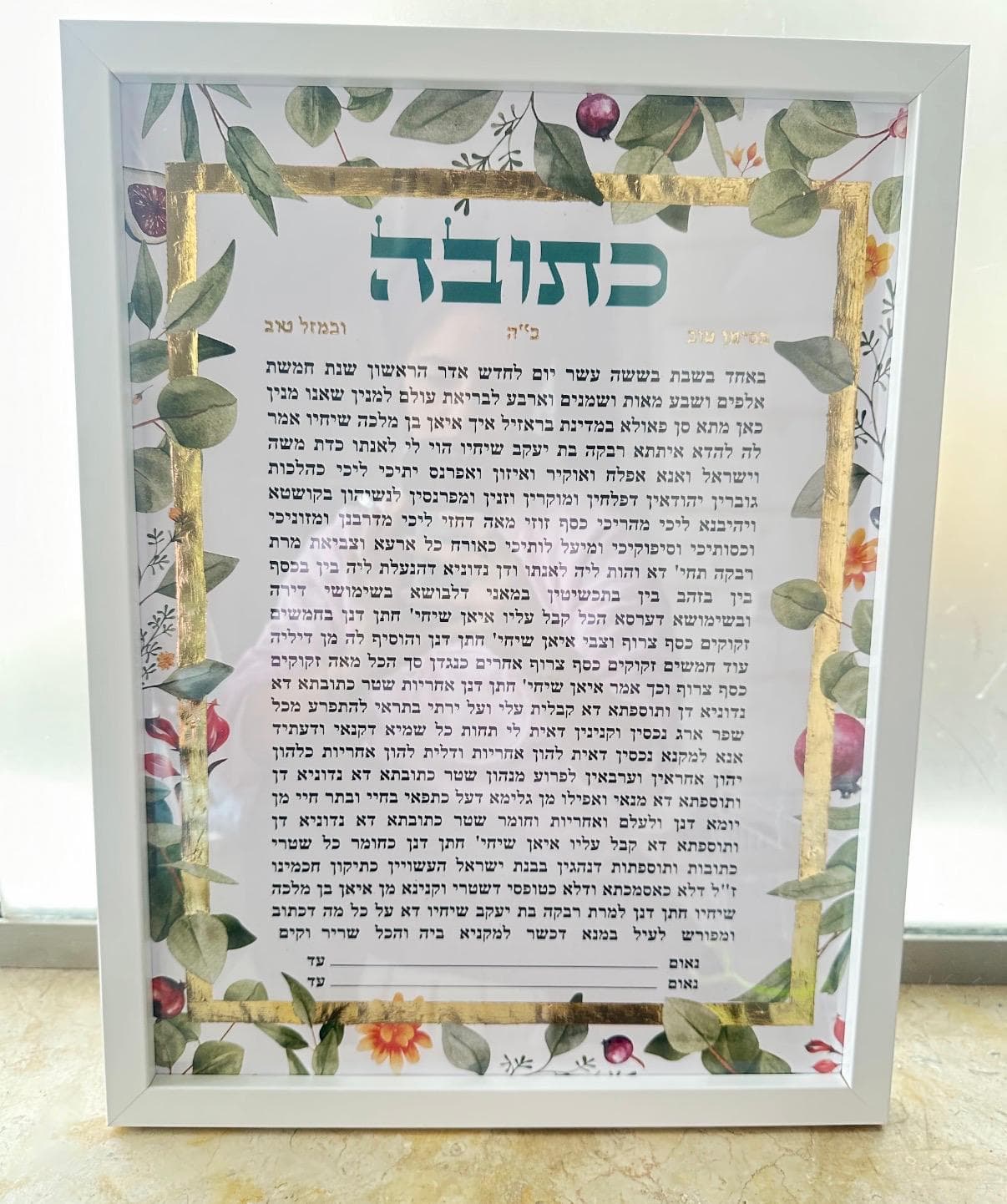 Pomegranate Garden ketubah with gold leaf border